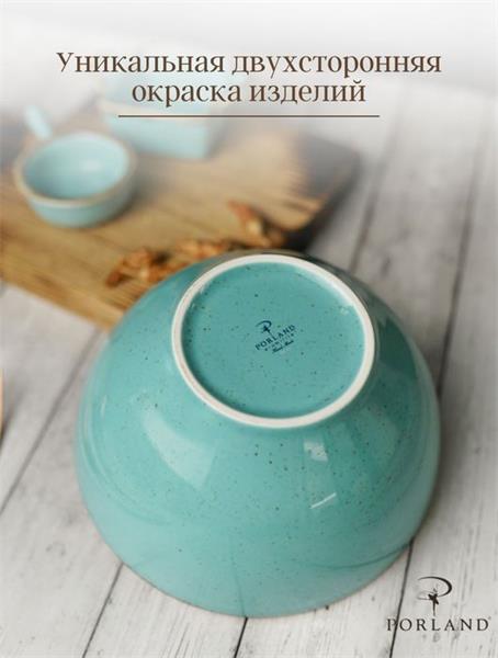 Салатник d 16 см h 8.5 см 770 мл фарфор цвет бирюзовый Seasons