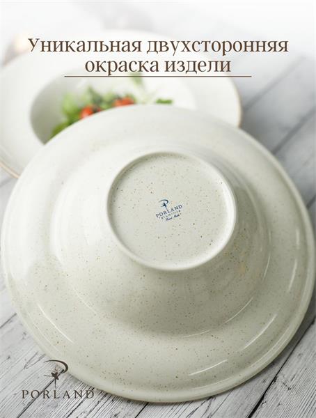 Porland Набор глубоких тарелок для пасты 25 см Сизонс, 500 мл (2 предмета) бежевый