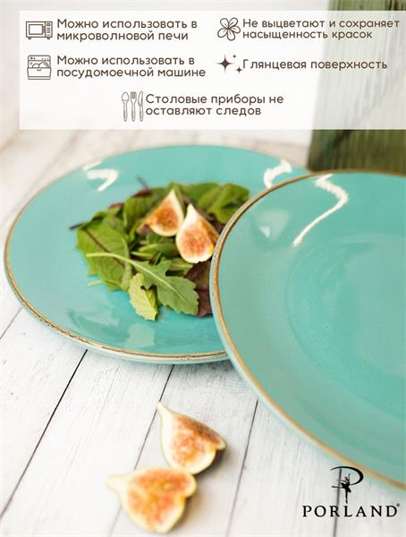 Porland Набор обеденных тарелок 28 см (2 предмета), бирюзовый
