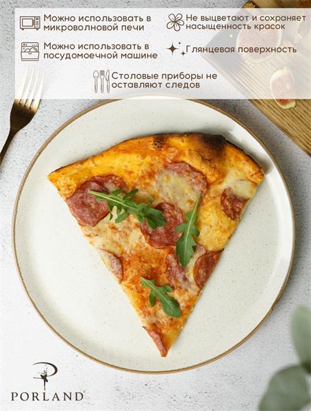 Тарелка для пиццы 28 см фарфор цвет бежевый Seasons