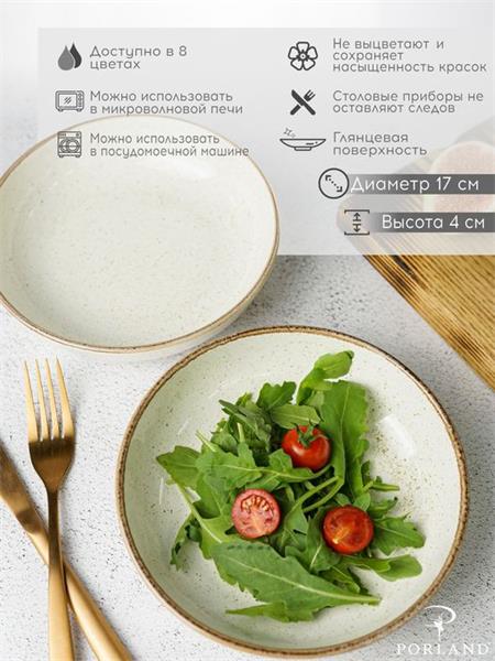 Салатник полуглубокий d 17 см h 4 см 415 мл фарфор цвет бежевый Seasons