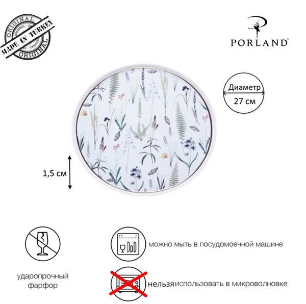 Тарелка обеденная 27CM