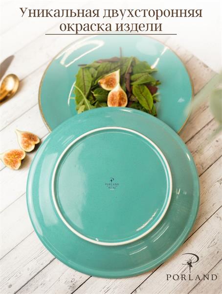 Porland Набор обеденных тарелок 28 см (2 предмета), бирюзовый