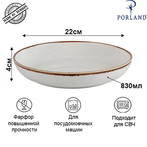 Салатник полуглубокий d 22 см h 4 см 835 мл фарфор цвет бежевый Seasons