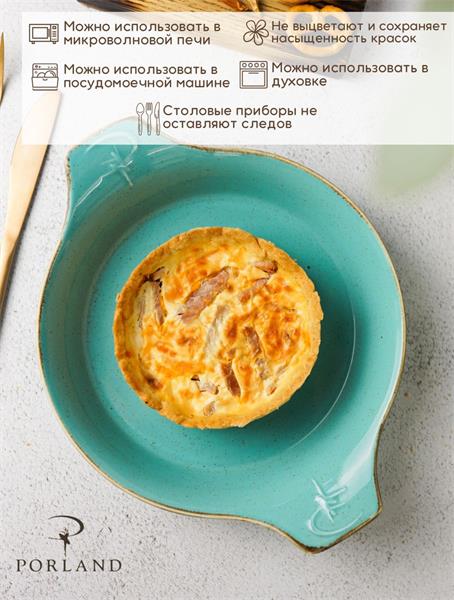 Форма для запекания d 21 см h 5,5 см (L c ручками  27 см) фарфор цвет бирюзовый Seasons