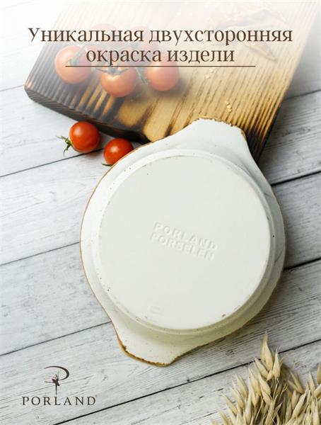 Форма для запекания d 17 см h 4 см (L c ручками  22 см) фарфор цвет бежевый Seasons