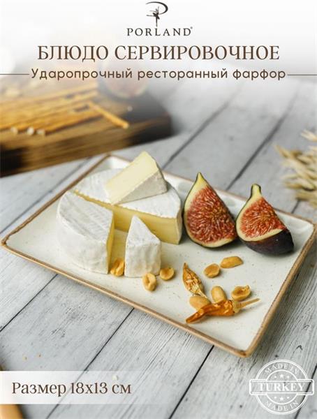 Блюдо прямоугольное 18х13 см фарфор цвет бежевый Seasons