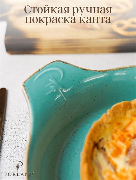 Форма для запекания d 21 см h 5,5 см (L c ручками  27 см) фарфор цвет бирюзовый Seasons