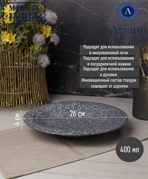 Тарелка глубокая d 26 см