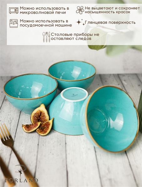 Porland Набор мисок 14 см Сизонс , 500 мл (4 предмета) бирюзовый