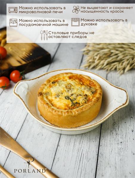 Форма для запекания d 15 см h 3,6 см (L с ручками 18 см) фарфор цвет бежевый Seasons