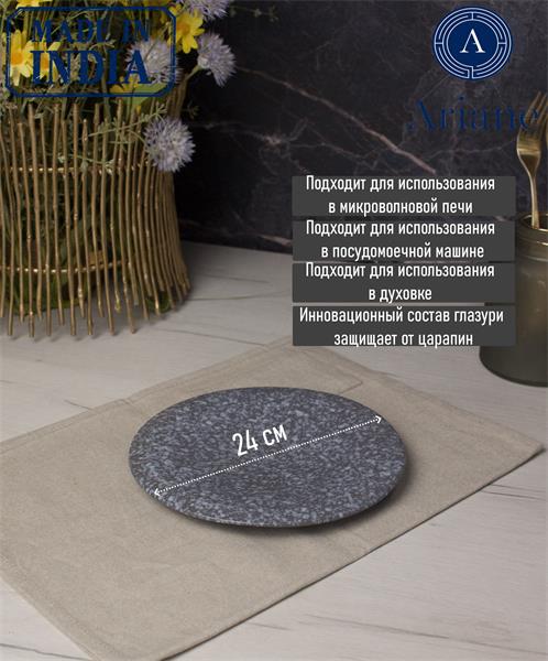 Тарелка d 24 см