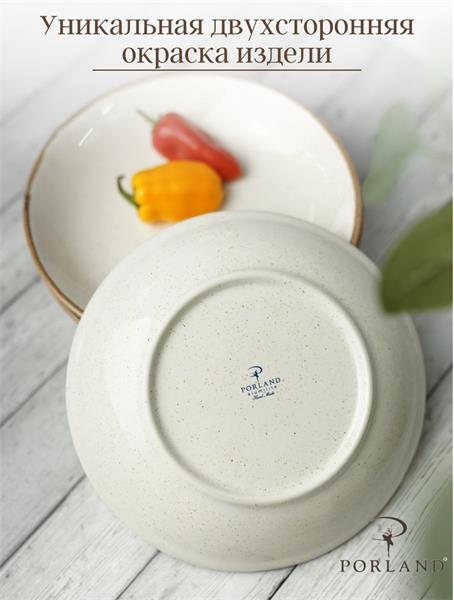 Porland Набор глубоких тарелок  21 см (4 предмета), 500 мл, бежевый