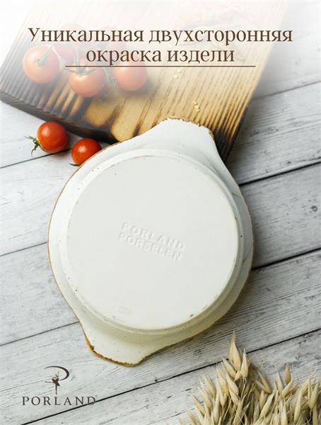 Форма для запекания d 15 см h 3,6 см (L с ручками 18 см) фарфор цвет бежевый Seasons