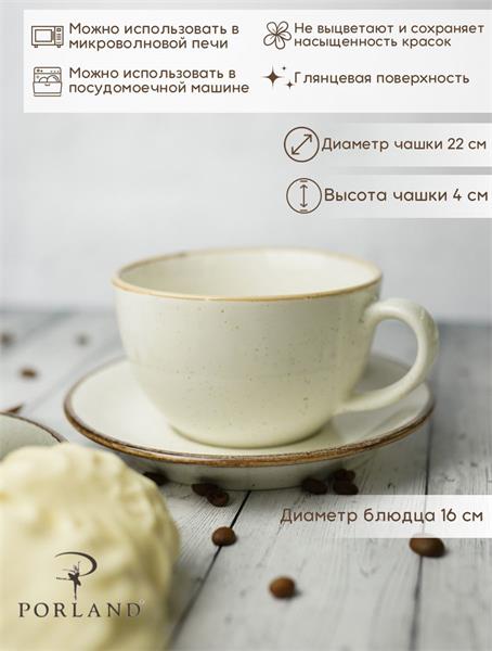 Porland Набор чайных пар 340 мл Сизонс (4 предмета), бежевый