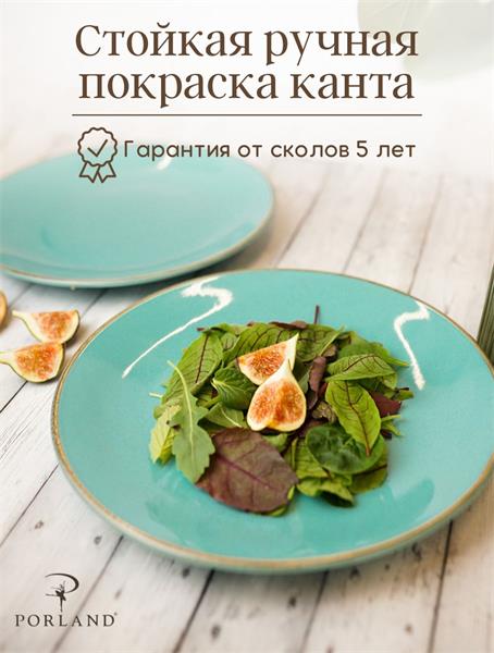 Porland Набор обеденных тарелок 28 см (2 предмета), бирюзовый