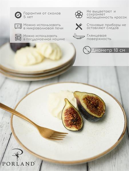 Porland Набор десертных тарелок 18 см (4 предмета), бежевый