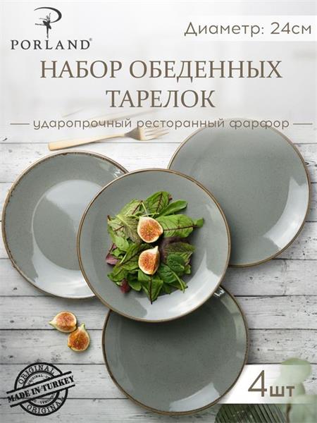 Porland Набор обеденных тарелок 24 см (4 предмета), тёмно-серый
