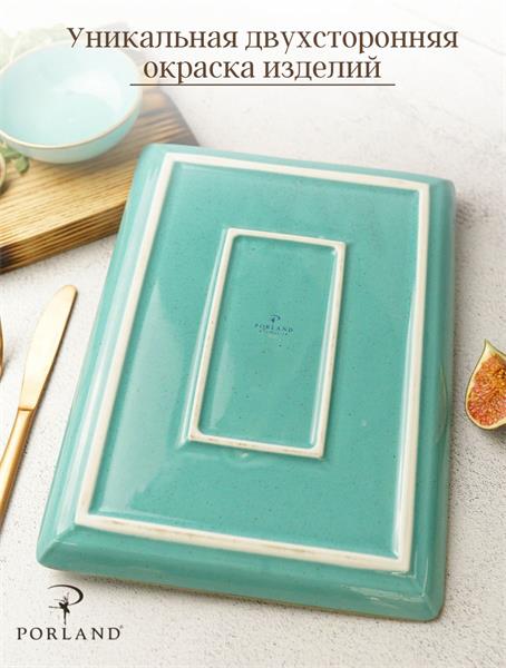 Блюдо прямоугольное 21х27см фарфор цвет бирюзовый Seasons
