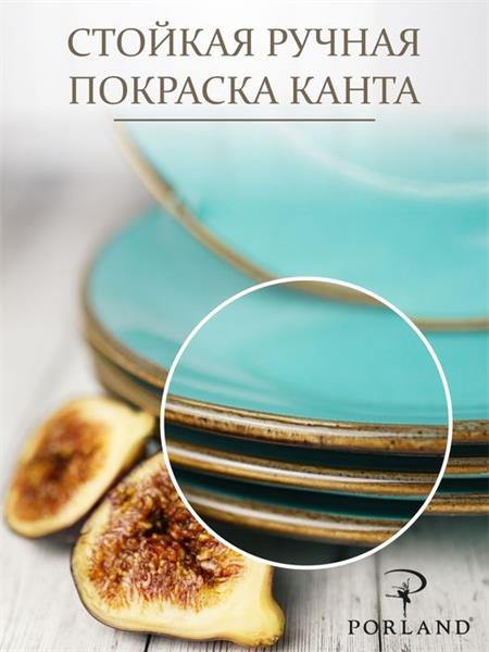 Тарелка 24 см безбортовая фарфор цвет бирюзовый Seasons