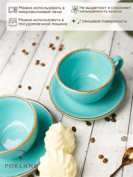 Porland Набор чайных пар 340 мл Сизонс (4 предмета),бирюзовый