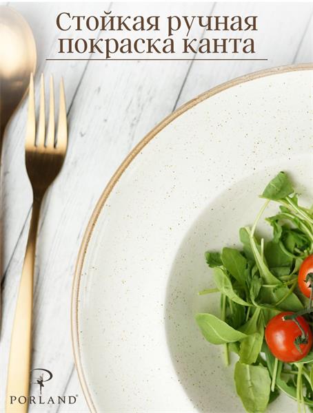 Porland Набор глубоких тарелок для пасты 25 см Сизонс, 500 мл (2 предмета) бежевый