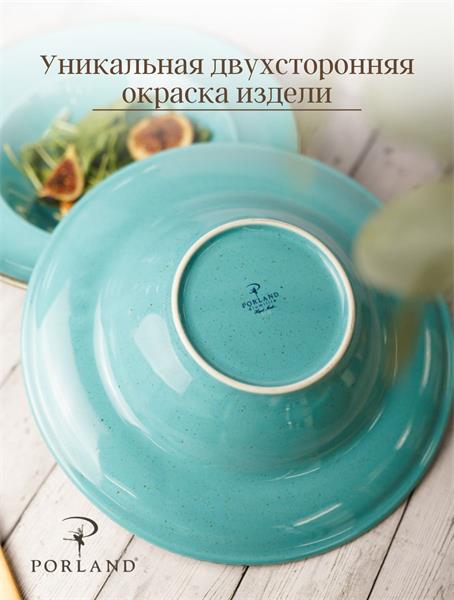 Porland Набор глубоких тарелок для пасты 25 см Сизонс, 500 мл (2 предмета) бирюзовый