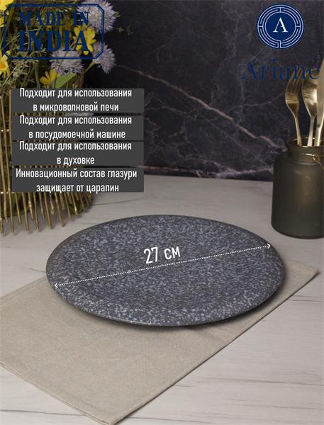 Тарелка d 27 см