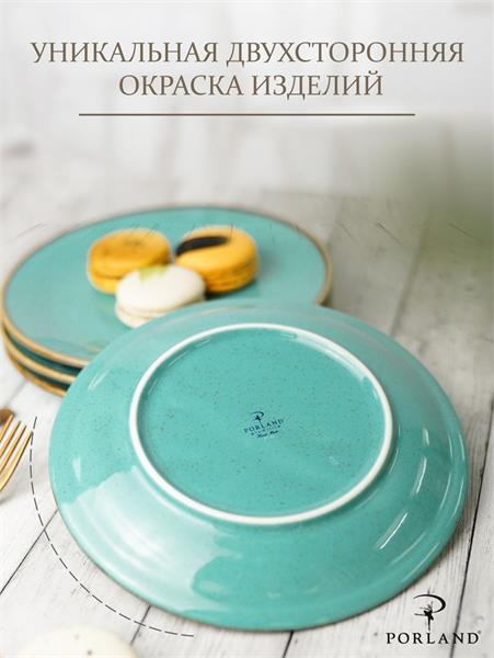 Porland Набор десертных тарелок 18 см (4 предмета), бирюзовый