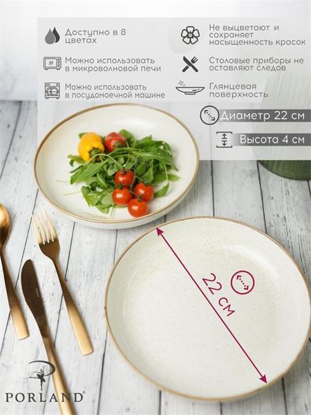 Porland Набор салатников Сизонс 22 см (2 предмета), бежевый, 835 мл