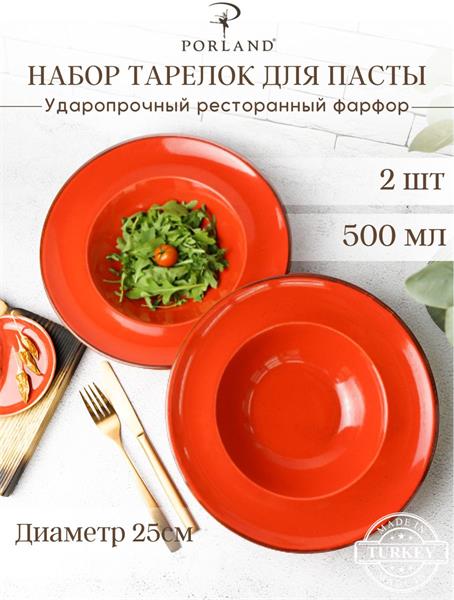 Porland Набор глубоких тарелок для пасты 25 см Сизонс, 500 мл (2 предмета) красный