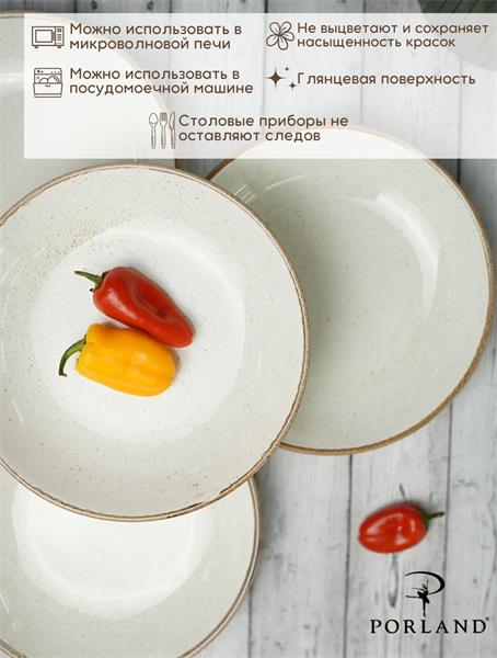 Porland Набор глубоких тарелок  21 см (4 предмета), 500 мл, бежевый