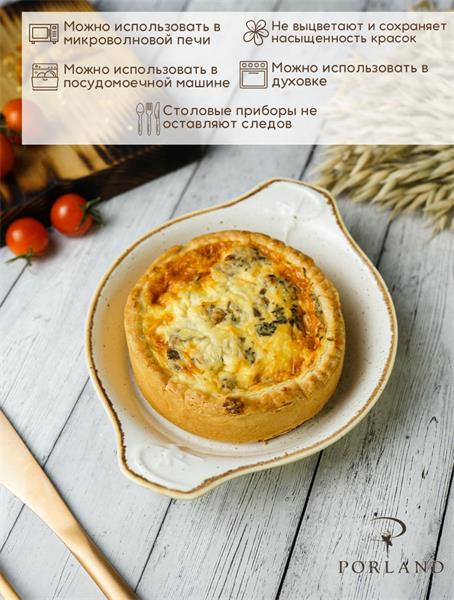 Форма для запекания d 17 см h 4 см (L c ручками  22 см) фарфор цвет бежевый Seasons