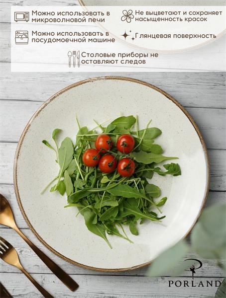 Porland Набор обеденных тарелок 28 см (2 предмета), бежевый