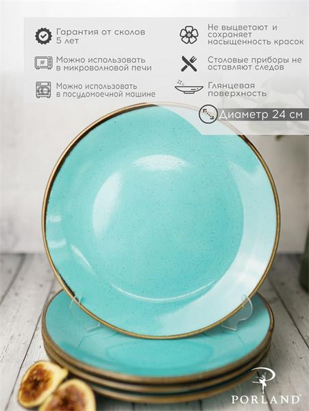 Porland Набор обеденных тарелок 24 см (4 предмета), бирюзовый