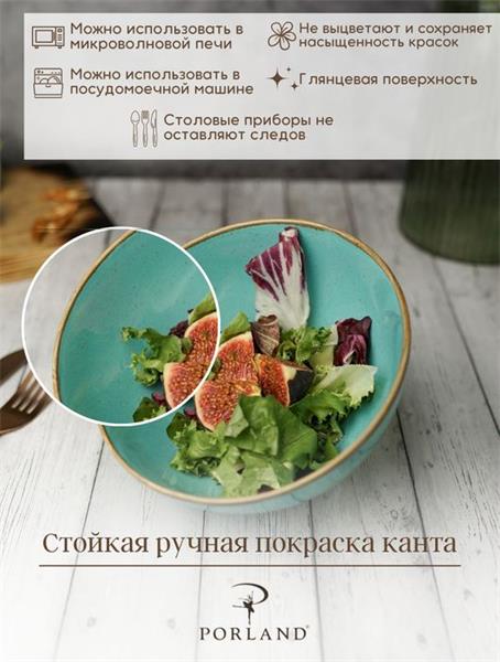 Салатник d 16 см h 8.5 см 770 мл фарфор цвет бирюзовый Seasons