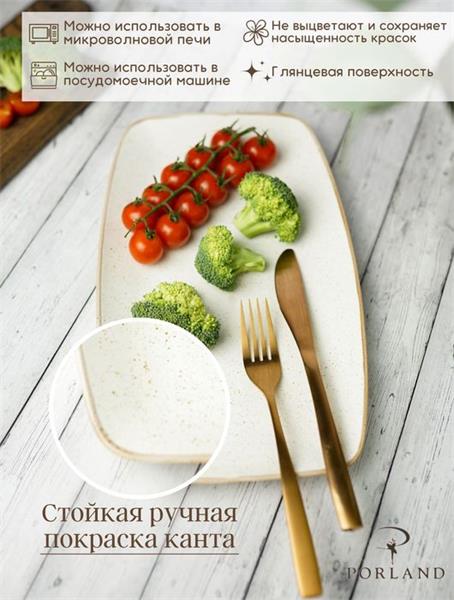 Тарелка прямоугольная 31*18 см фарфор цвет бежевый Seasons