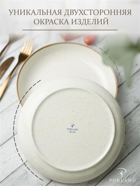 Porland Набор салатников Сизонс 22 см (2 предмета), бежевый, 835 мл