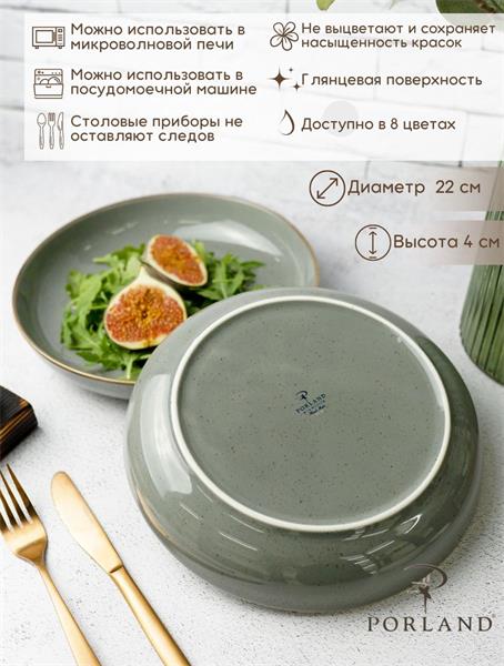 Porland Набор салатников Сизонс 22 см (2 предмета), тёмно-серый, 835 мл