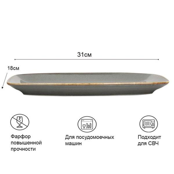 Тарелка прямоугольная 31*18 см фарфор цвет темно-серый Seasons