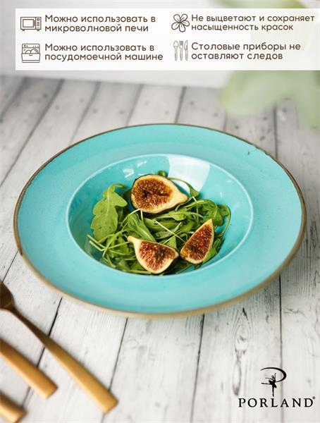 Porland Набор глубоких тарелок для пасты 25 см Сизонс, 500 мл (2 предмета) бирюзовый