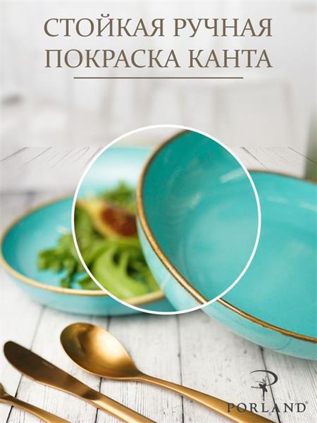 Porland Набор салатников Сизонс 22 см (2 предмета), бирюзовый, 835 мл