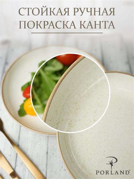 Porland Набор салатников Сизонс 22 см (2 предмета), бежевый, 835 мл