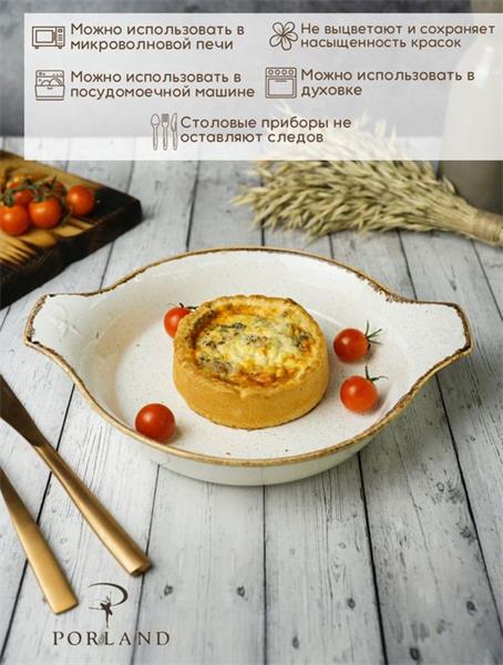 Форма для запекания d 21 см h 5,5 см (L c ручками  27 см) фарфор цвет бежевый Seasons