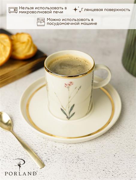 Чайная пара 200 мл.