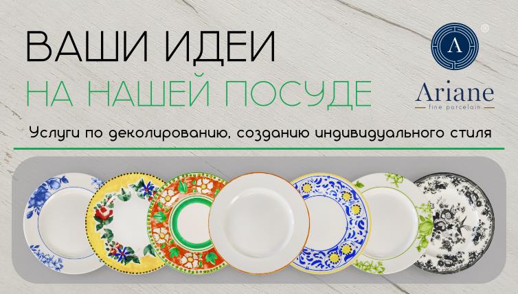 Декор посуды по вашим индивидуальным проектам.