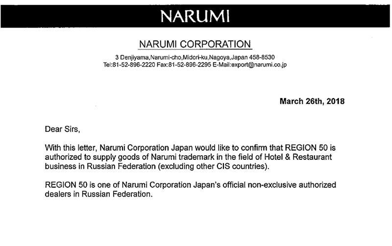 ОФИЦИАЛЬНЫЙ ДИЛЕР NARUMI