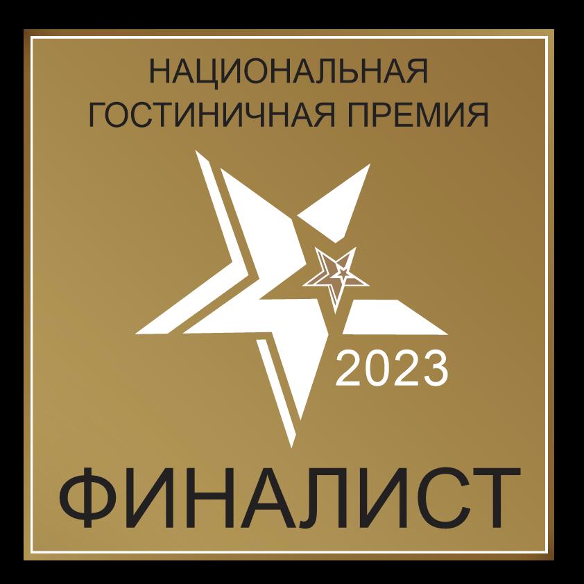 Проект 2015 финалист Национальной гостиничной премии 2023