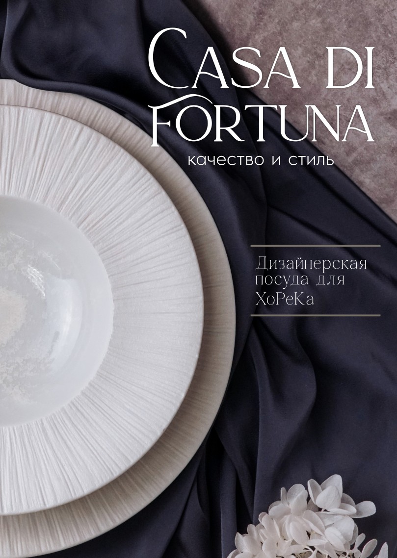 Каталог КАСА ДИ ФОРТУНА